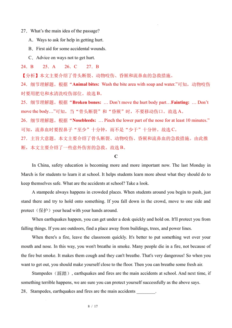 《八年级英语下册Unit2单元自测·湖南省卷专用（解析版）_初中英语789_最新人教版英语八年级下册_2026春新人教版八下（更新中）_000课件PPT_01课件+教案（更新中）_3课件+教案+分层作业》第8页预览