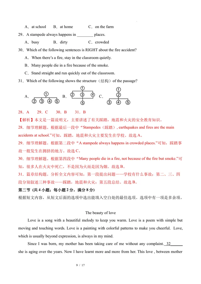 《八年级英语下册Unit2单元自测·湖南省卷专用（解析版）_初中英语789_最新人教版英语八年级下册_2026春新人教版八下（更新中）_000课件PPT_01课件+教案（更新中）_3课件+教案+分层作业》第9页预览