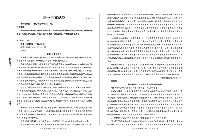 《语文试题卷_2024-2027高三（6-6月题库）_2026年05月高三试卷_260523山东省德州市2026年5月高三高考模拟考试试题（德州三模）（全科）》第1页预览