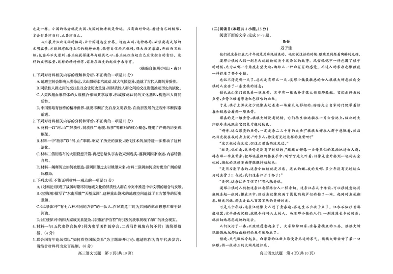 《语文试题卷_2024-2027高三（6-6月题库）_2026年05月高三试卷_260523山东省德州市2026年5月高三高考模拟考试试题（德州三模）（全科）》第2页预览