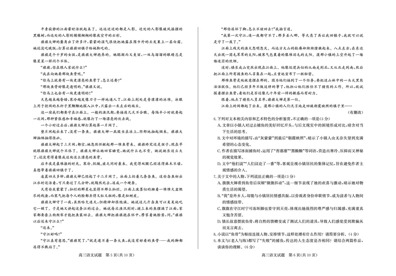 《语文试题卷_2024-2027高三（6-6月题库）_2026年05月高三试卷_260523山东省德州市2026年5月高三高考模拟考试试题（德州三模）（全科）》第3页预览