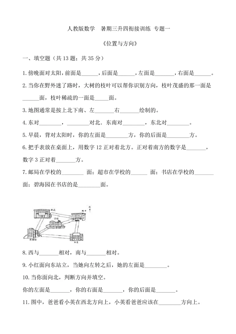《三升四暑假2_小学1-6年级全科全套_1-6年级全科上册_四年级_三升四暑假学习》第1页预览