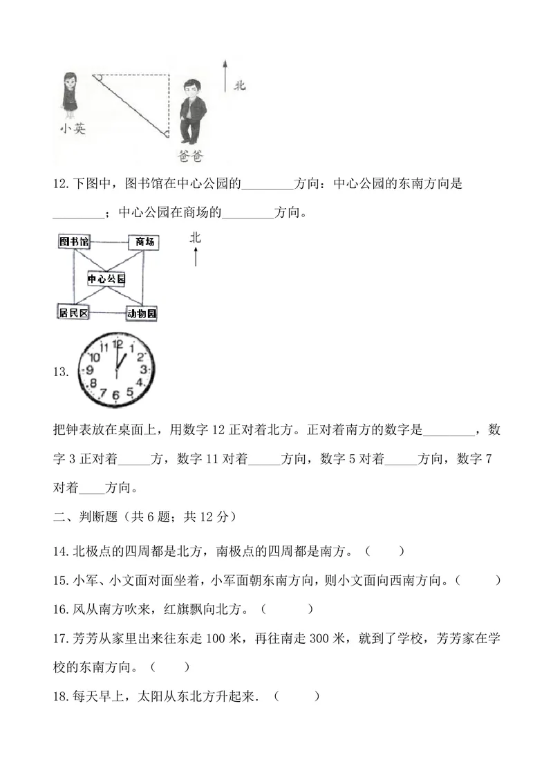 《三升四暑假2_小学1-6年级全科全套_1-6年级全科上册_四年级_三升四暑假学习》第2页预览