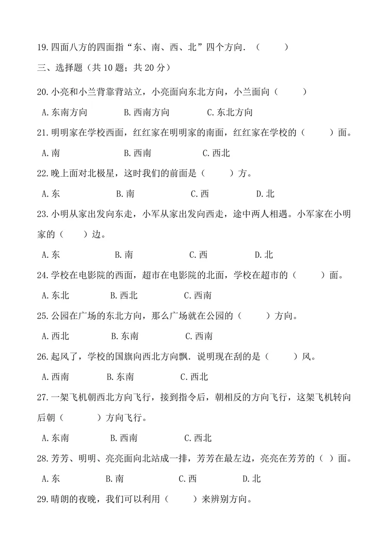《三升四暑假2_小学1-6年级全科全套_1-6年级全科上册_四年级_三升四暑假学习》第3页预览