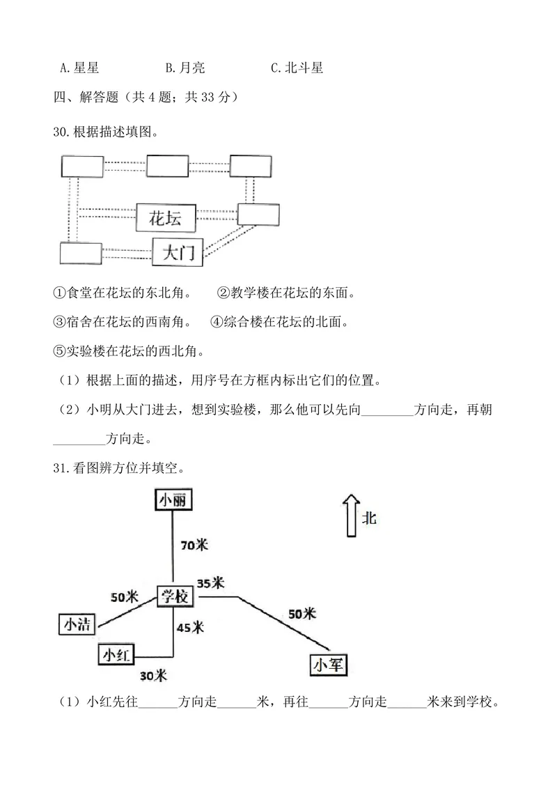 《三升四暑假2_小学1-6年级全科全套_1-6年级全科上册_四年级_三升四暑假学习》第4页预览