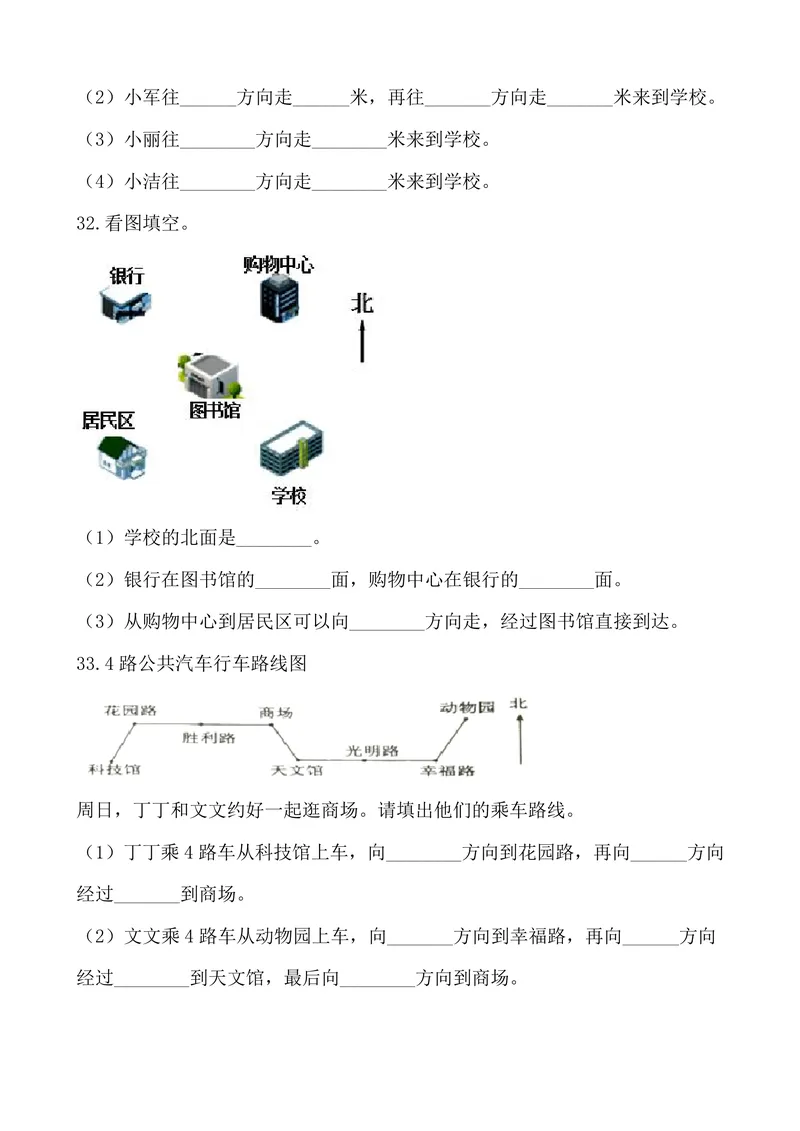 《三升四暑假2_小学1-6年级全科全套_1-6年级全科上册_四年级_三升四暑假学习》第5页预览