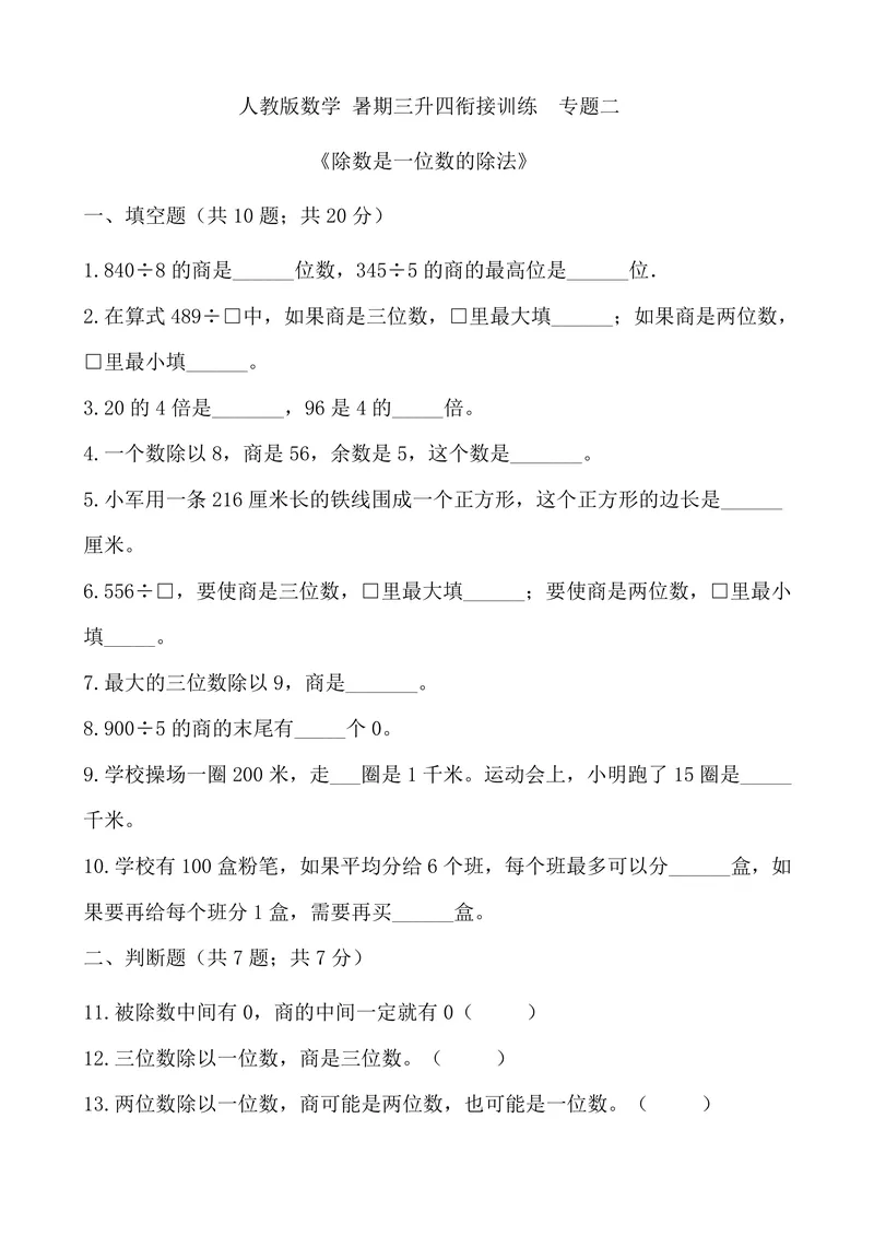《三升四暑假2_小学1-6年级全科全套_1-6年级全科上册_四年级_三升四暑假学习》第6页预览