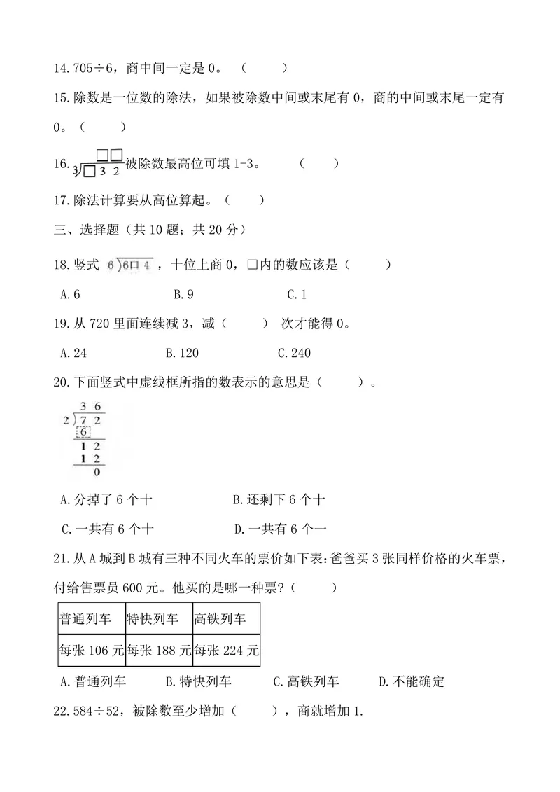 《三升四暑假2_小学1-6年级全科全套_1-6年级全科上册_四年级_三升四暑假学习》第7页预览