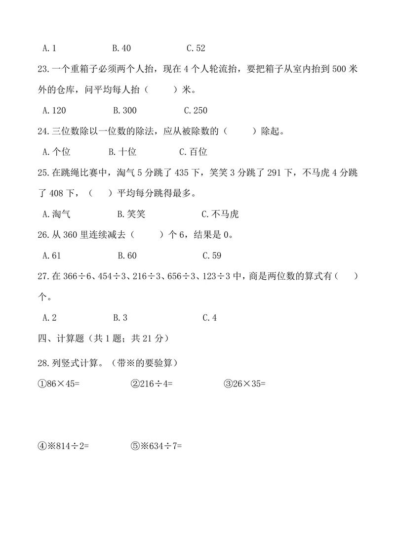 《三升四暑假2_小学1-6年级全科全套_1-6年级全科上册_四年级_三升四暑假学习》第8页预览