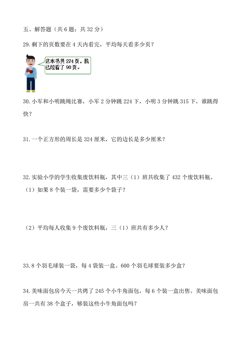 《三升四暑假2_小学1-6年级全科全套_1-6年级全科上册_四年级_三升四暑假学习》第9页预览