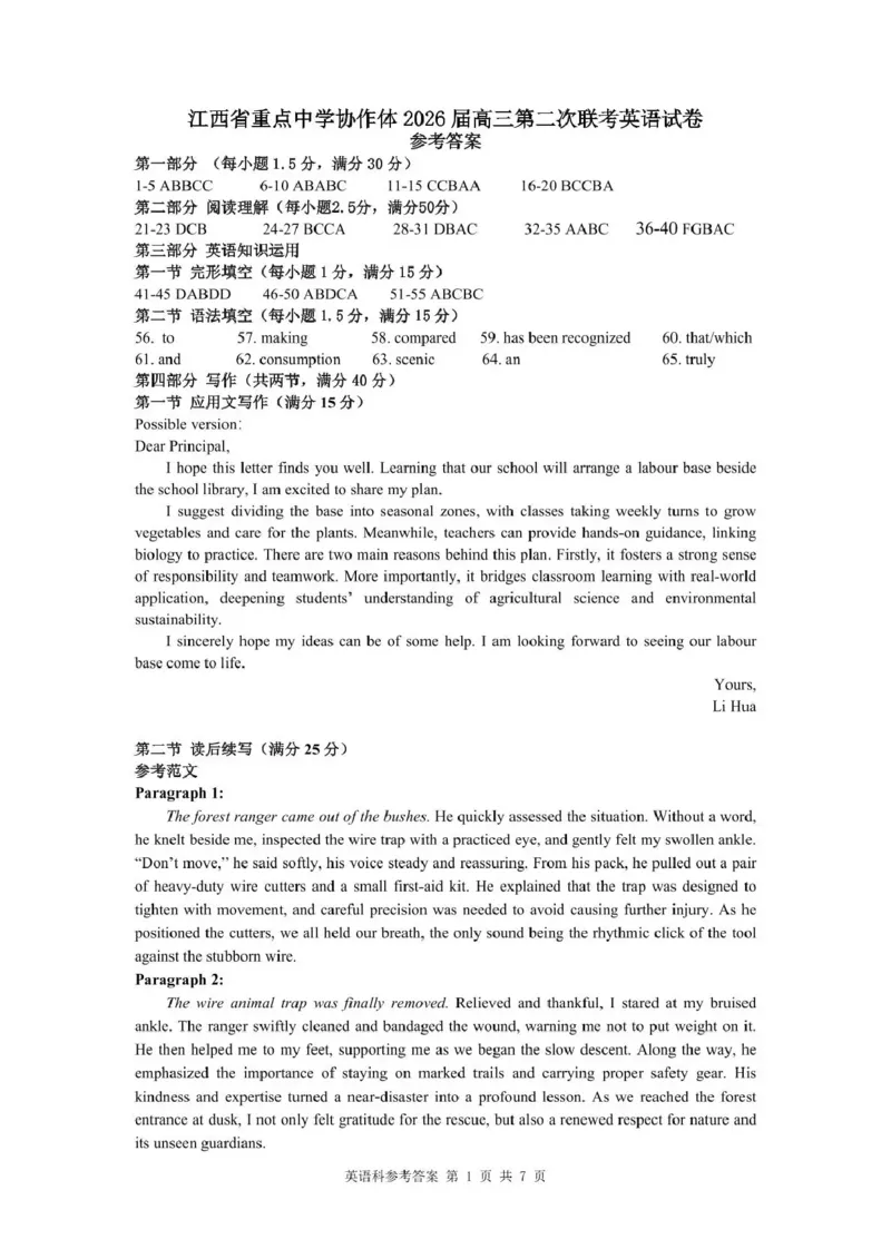 《重点中学协作体2026届高三第二次联考英语答案_2024-2027高三（6-6月题库）_2026年05月高三试卷_260516江西省重点中学协作体2026届高三第二次联考（全科）》第1页预览