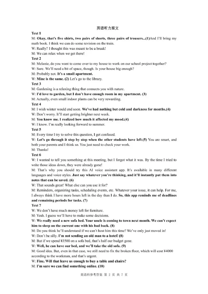 《重点中学协作体2026届高三第二次联考英语答案_2024-2027高三（6-6月题库）_2026年05月高三试卷_260516江西省重点中学协作体2026届高三第二次联考（全科）》第2页预览