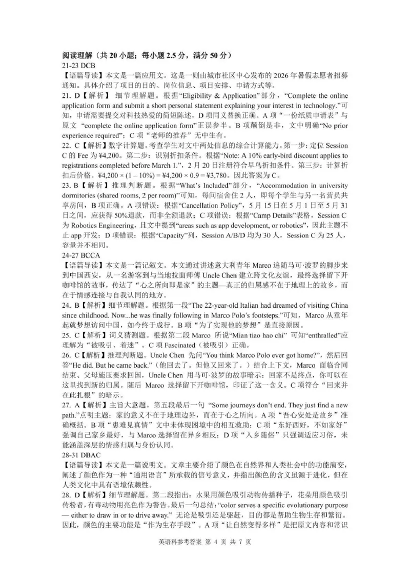《重点中学协作体2026届高三第二次联考英语答案_2024-2027高三（6-6月题库）_2026年05月高三试卷_260516江西省重点中学协作体2026届高三第二次联考（全科）》第4页预览