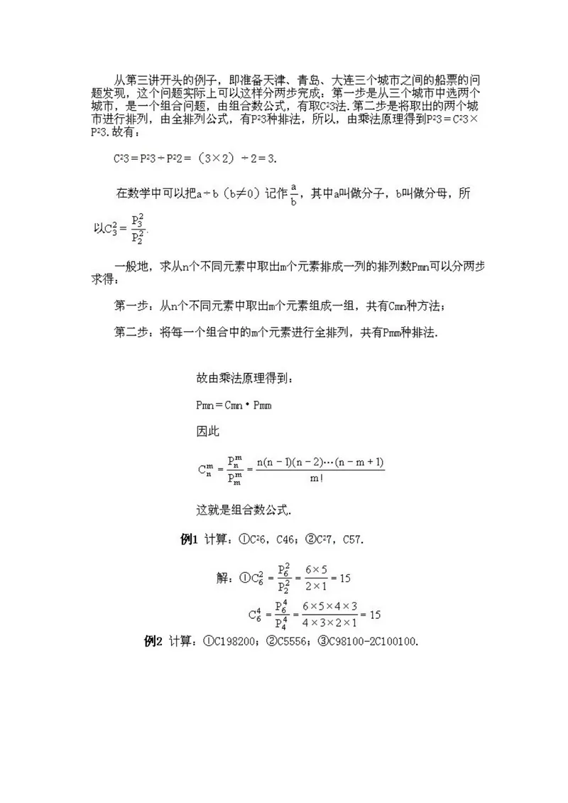 《小学四年级下册数学奥数知识点讲解第4课《组合》试题附答案_小学1-6年级全科全套_2024更新专题_小学奥数专题资料_4、小学奥数四年级》第2页预览