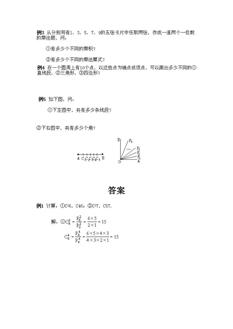 《小学四年级下册数学奥数知识点讲解第4课《组合》试题附答案_小学1-6年级全科全套_2024更新专题_小学奥数专题资料_4、小学奥数四年级》第3页预览