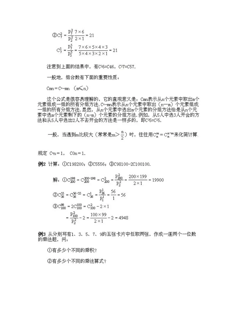 《小学四年级下册数学奥数知识点讲解第4课《组合》试题附答案_小学1-6年级全科全套_2024更新专题_小学奥数专题资料_4、小学奥数四年级》第4页预览