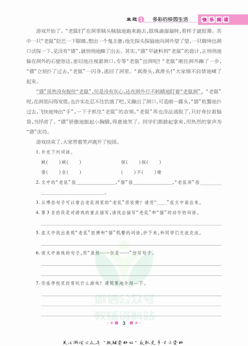 《阅读与写作双优训练三年级_小学1-6年级全科全套_2024更新专题_小学作文专题资料_2~6年级阅读与写作双优训练》第10页预览