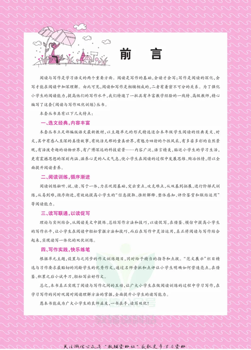 《阅读与写作双优训练三年级_小学1-6年级全科全套_2024更新专题_小学作文专题资料_2~6年级阅读与写作双优训练》第3页预览