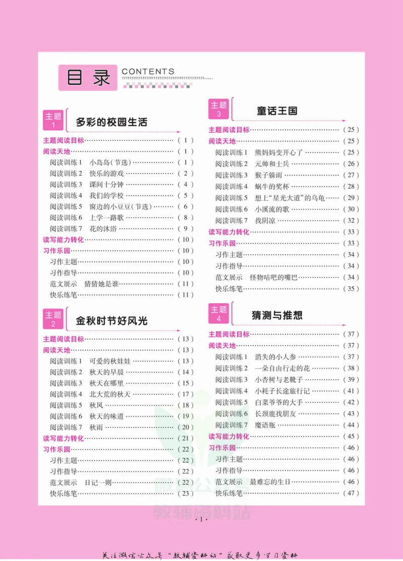 《阅读与写作双优训练三年级_小学1-6年级全科全套_2024更新专题_小学作文专题资料_2~6年级阅读与写作双优训练》第4页预览