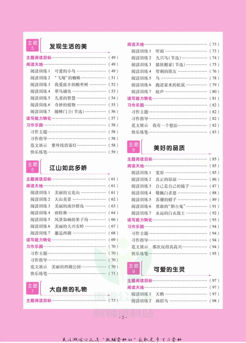 《阅读与写作双优训练三年级_小学1-6年级全科全套_2024更新专题_小学作文专题资料_2~6年级阅读与写作双优训练》第5页预览