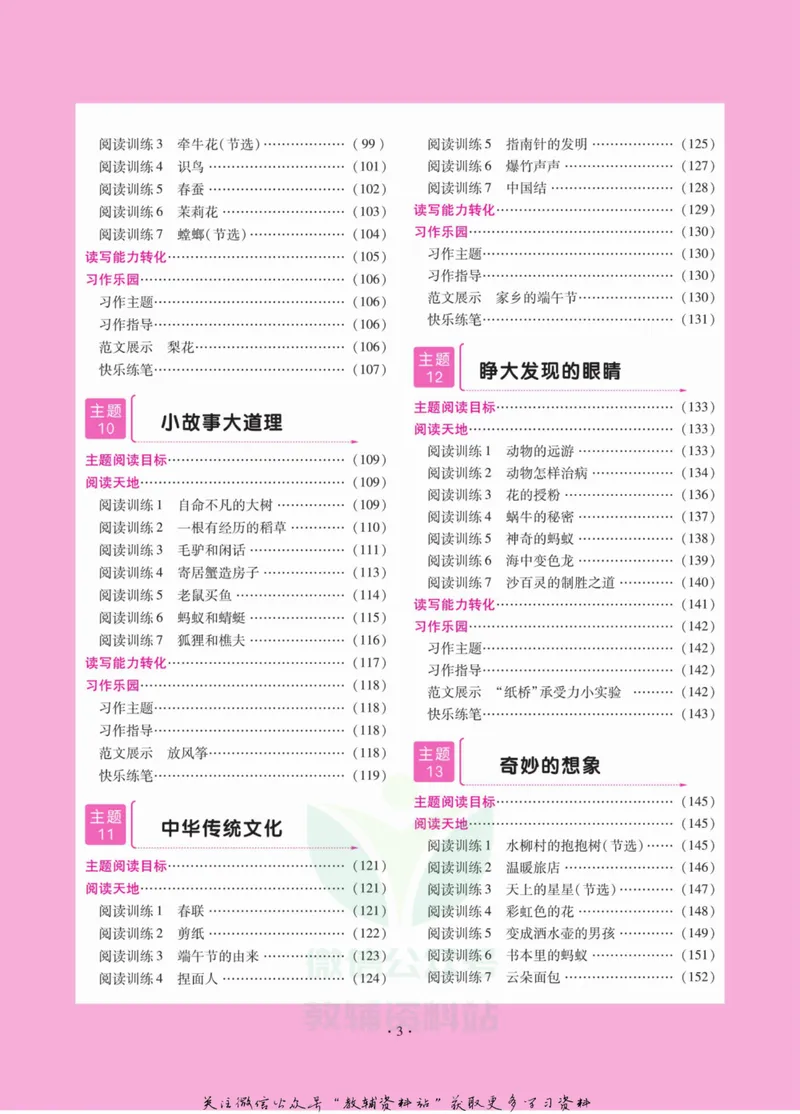 《阅读与写作双优训练三年级_小学1-6年级全科全套_2024更新专题_小学作文专题资料_2~6年级阅读与写作双优训练》第6页预览