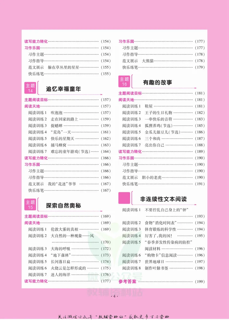 《阅读与写作双优训练三年级_小学1-6年级全科全套_2024更新专题_小学作文专题资料_2~6年级阅读与写作双优训练》第7页预览