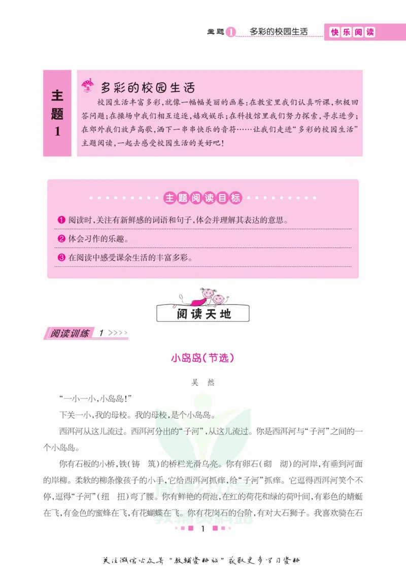 《阅读与写作双优训练三年级_小学1-6年级全科全套_2024更新专题_小学作文专题资料_2~6年级阅读与写作双优训练》第8页预览