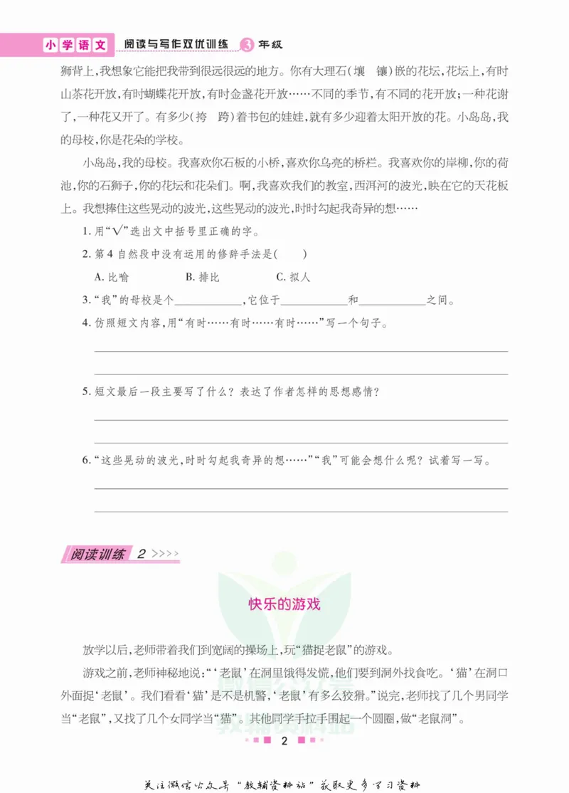 《阅读与写作双优训练三年级_小学1-6年级全科全套_2024更新专题_小学作文专题资料_2~6年级阅读与写作双优训练》第9页预览