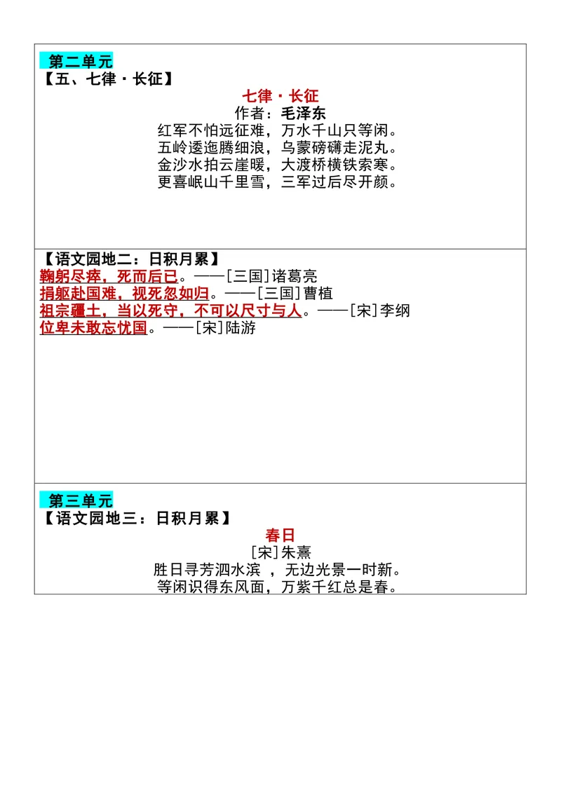 《五升六语文暑假必背课文内容闯关表_小学1-6年级全科全套_1-6年级全科上册_六年级_五升六暑假》第3页预览