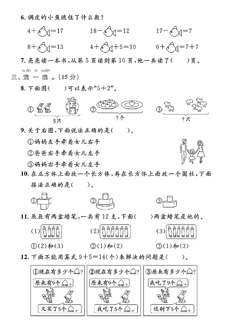 《一年级（上）数学期末拔尖测试卷_赠送2026小学1-6年级资料合集(按需自取)_一年级_一年级（上）数学期末拔尖测试卷(1)》第2页预览