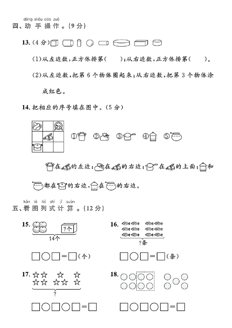 《一年级（上）数学期末拔尖测试卷_赠送2026小学1-6年级资料合集(按需自取)_一年级_一年级（上）数学期末拔尖测试卷(1)》第3页预览
