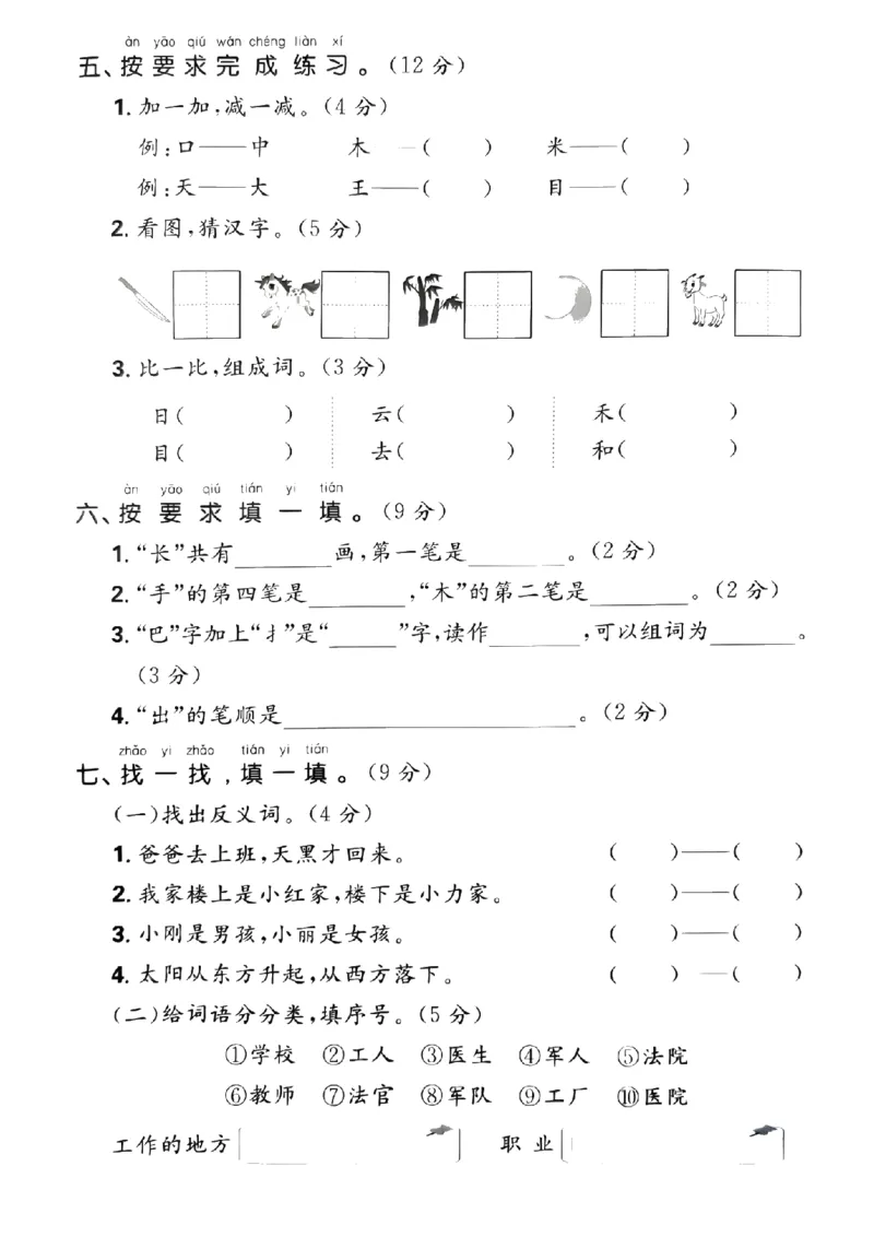《一年级（上）语文期末综合检测卷_赠送2026小学1-6年级资料合集(按需自取)_一年级_一年级（上）语文期末综合检测卷》第2页预览