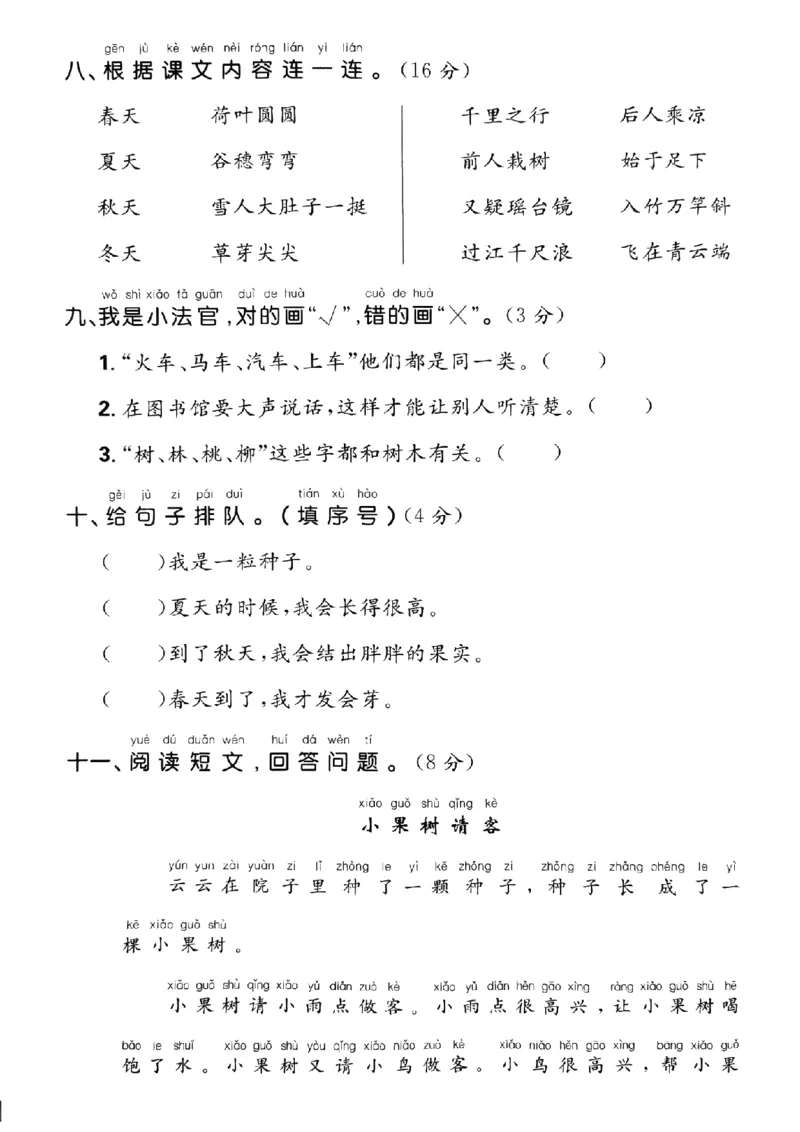 《一年级（上）语文期末综合检测卷_赠送2026小学1-6年级资料合集(按需自取)_一年级_一年级（上）语文期末综合检测卷》第3页预览