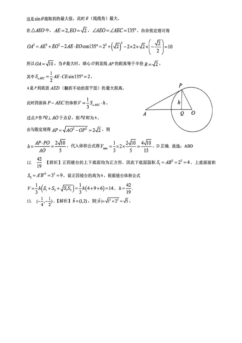 《重庆八中2025-2026学年高一下学期数学学科训练6答案_2024-2027高三（6-6月题库）_2026年06月高三试卷（数理化）_2026年6月高中数学试题汇编_0614数学_重庆八中2025-2026学年高一下学期数学学科训练6》第2页预览