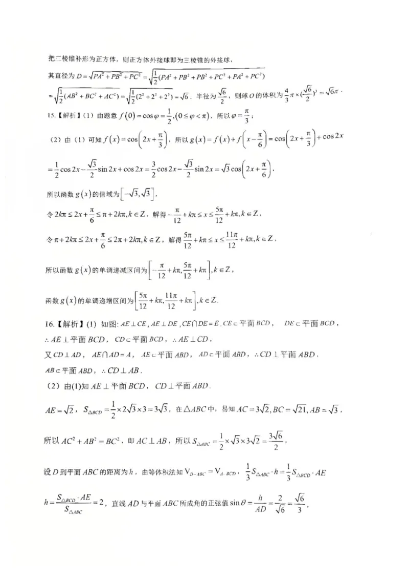 《重庆八中2025-2026学年高一下学期数学学科训练6答案_2024-2027高三（6-6月题库）_2026年06月高三试卷（数理化）_2026年6月高中数学试题汇编_0614数学_重庆八中2025-2026学年高一下学期数学学科训练6》第3页预览