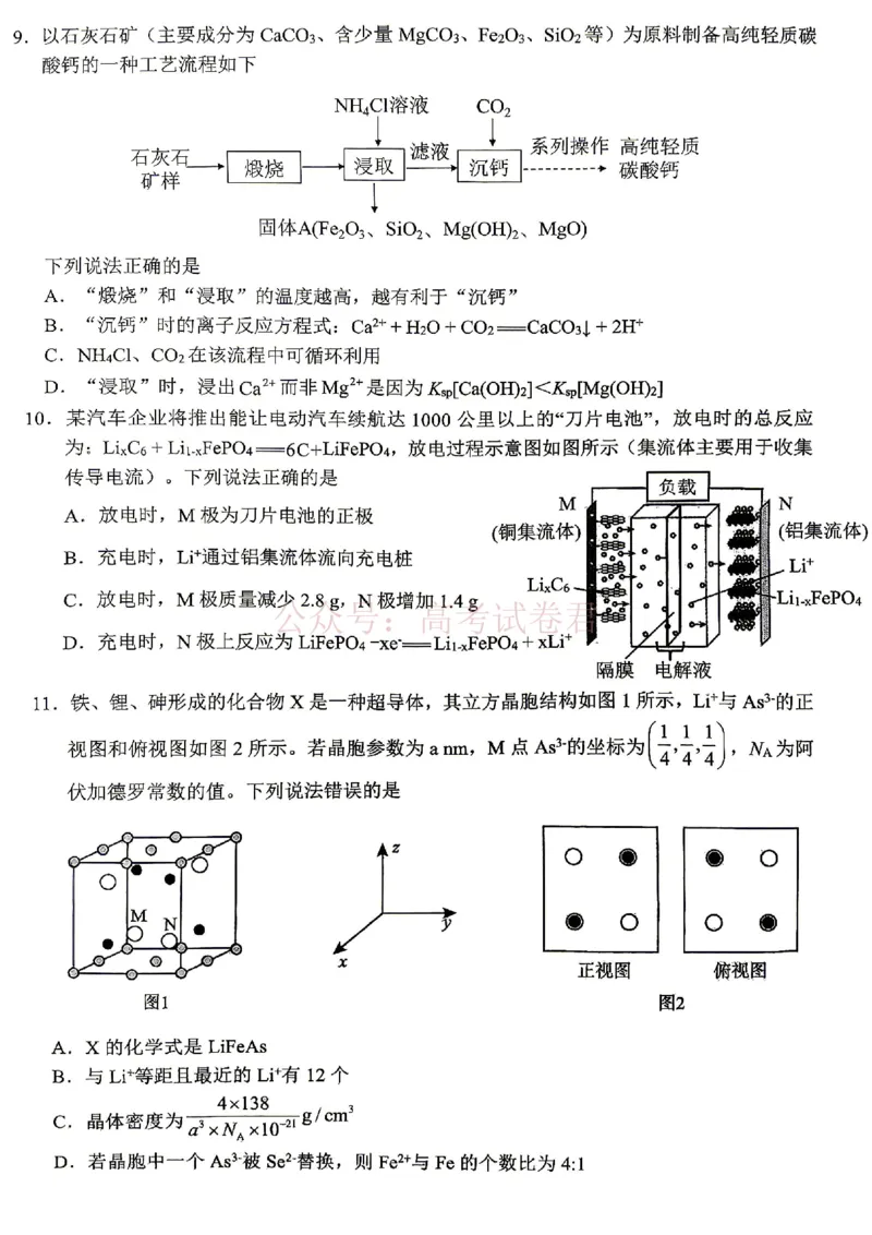 《重庆九龙坡等区高2026届学业质量调研抽测化学_副本_副本_副本_12.2026年4月全国各地高考模拟卷_2026年4月_重庆九龙坡等区二测2026年重庆九龙坡等区学业质量调研抽测（第二次）全科》第3页预览