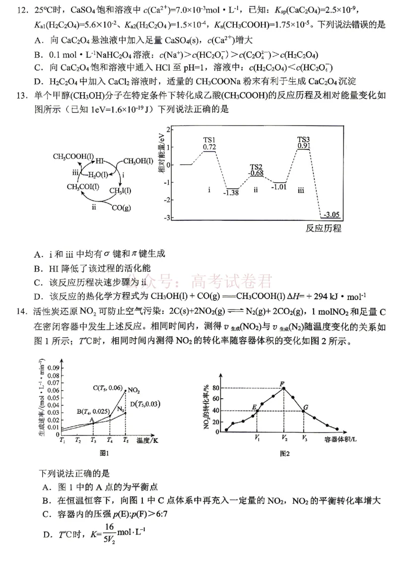 《重庆九龙坡等区高2026届学业质量调研抽测化学_副本_副本_副本_12.2026年4月全国各地高考模拟卷_2026年4月_重庆九龙坡等区二测2026年重庆九龙坡等区学业质量调研抽测（第二次）全科》第4页预览