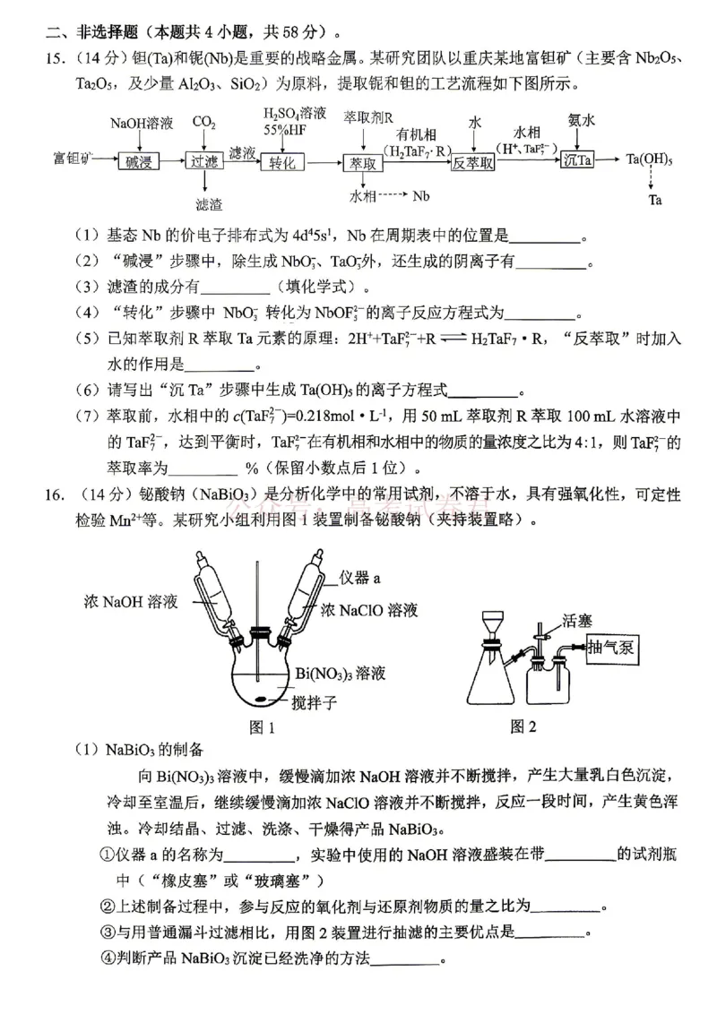 《重庆九龙坡等区高2026届学业质量调研抽测化学_副本_副本_副本_12.2026年4月全国各地高考模拟卷_2026年4月_重庆九龙坡等区二测2026年重庆九龙坡等区学业质量调研抽测（第二次）全科》第5页预览