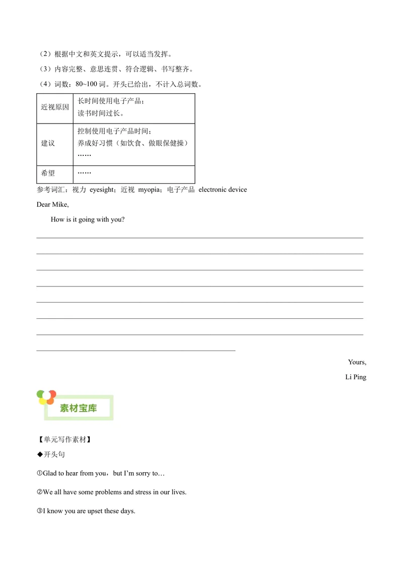 《Unit4Whydon’tyoutalktoyourparents.-（人教版）（学生版）_初中英语789_最新人教版英语八年级下册_旧版（有参考价值）_版本二_八年级英语下册（人教版）_单元写作深度指导-V34_2024版》第2页预览