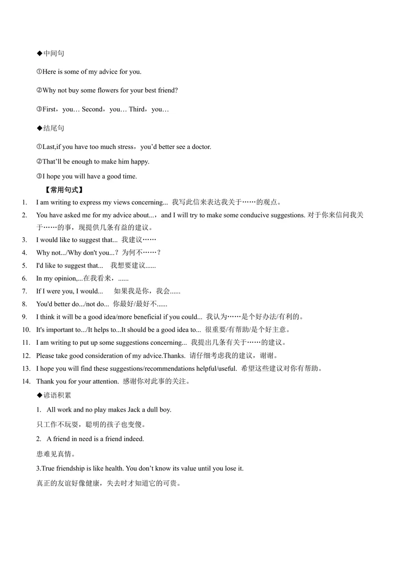 《Unit4Whydon’tyoutalktoyourparents.-（人教版）（学生版）_初中英语789_最新人教版英语八年级下册_旧版（有参考价值）_版本二_八年级英语下册（人教版）_单元写作深度指导-V34_2024版》第3页预览