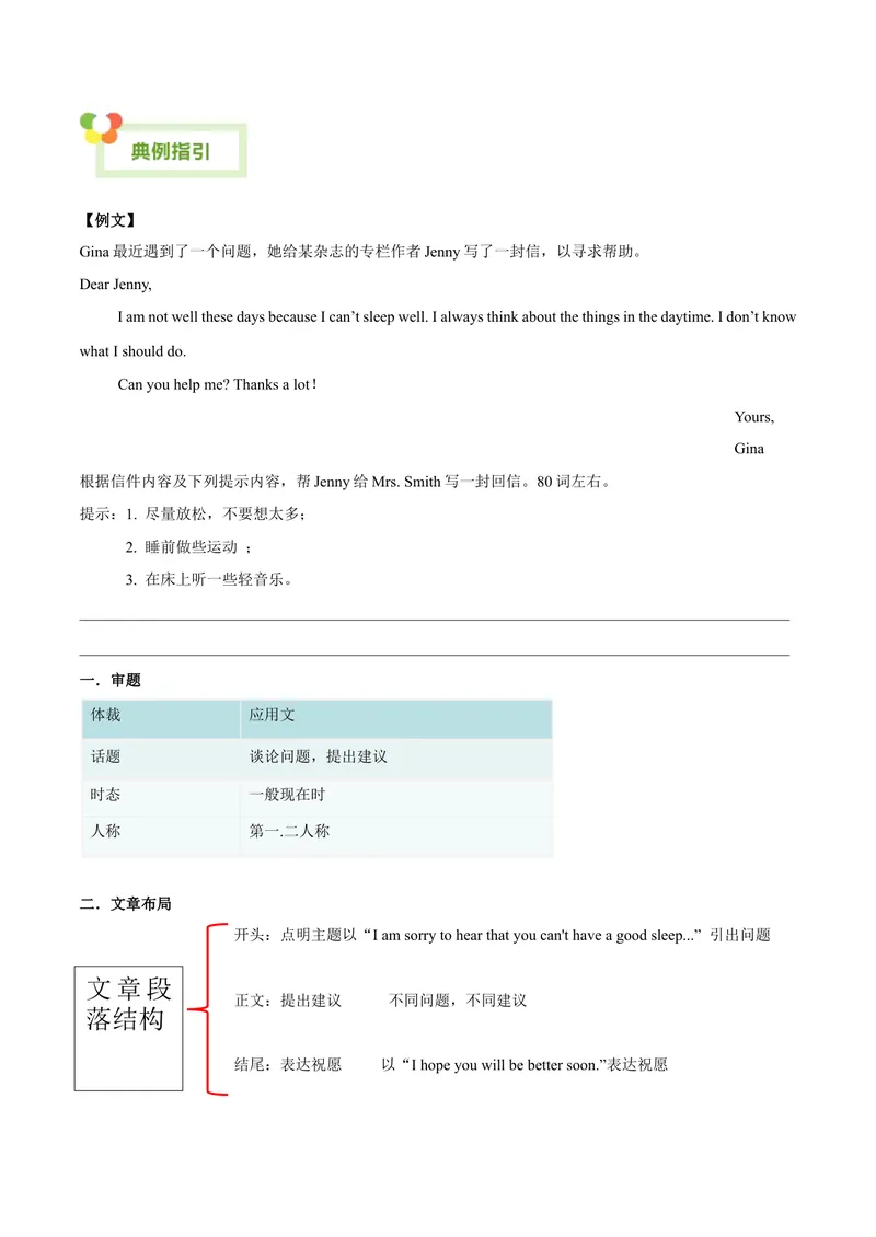 《Unit4Whydon’tyoutalktoyourparents.-（人教版）（学生版）_初中英语789_最新人教版英语八年级下册_旧版（有参考价值）_版本二_八年级英语下册（人教版）_单元写作深度指导-V34_2024版》第4页预览