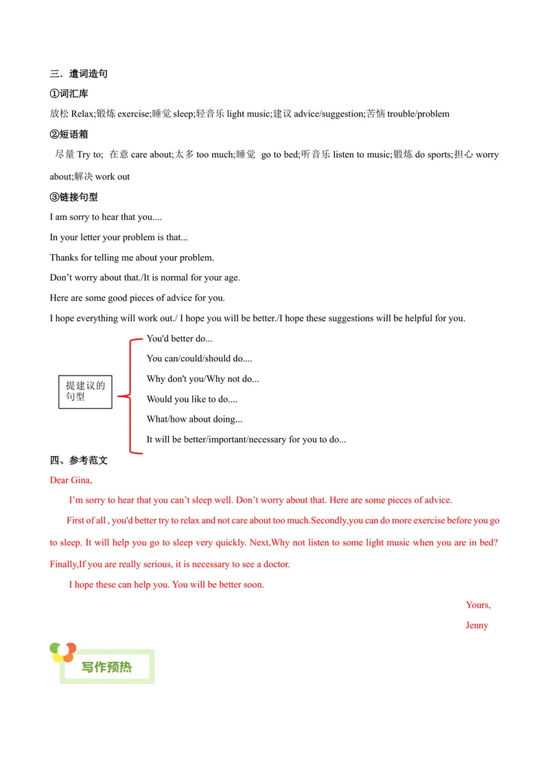 《Unit4Whydon’tyoutalktoyourparents.-（人教版）（学生版）_初中英语789_最新人教版英语八年级下册_旧版（有参考价值）_版本二_八年级英语下册（人教版）_单元写作深度指导-V34_2024版》第5页预览