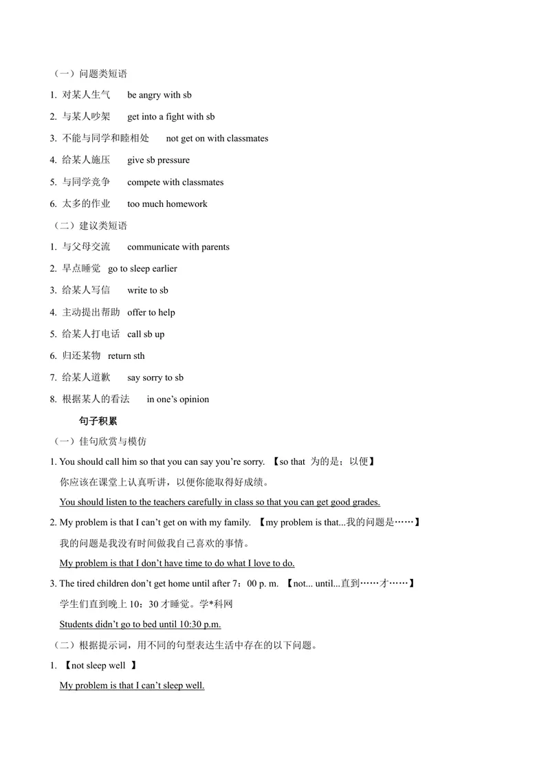 《Unit4Whydon’tyoutalktoyourparents.-（人教版）（学生版）_初中英语789_最新人教版英语八年级下册_旧版（有参考价值）_版本二_八年级英语下册（人教版）_单元写作深度指导-V34_2024版》第6页预览