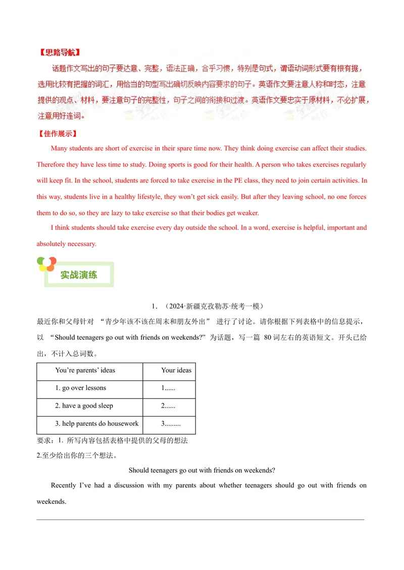 《Unit4Whydon’tyoutalktoyourparents.-（人教版）（学生版）_初中英语789_最新人教版英语八年级下册_旧版（有参考价值）_版本二_八年级英语下册（人教版）_单元写作深度指导-V34_2024版》第8页预览