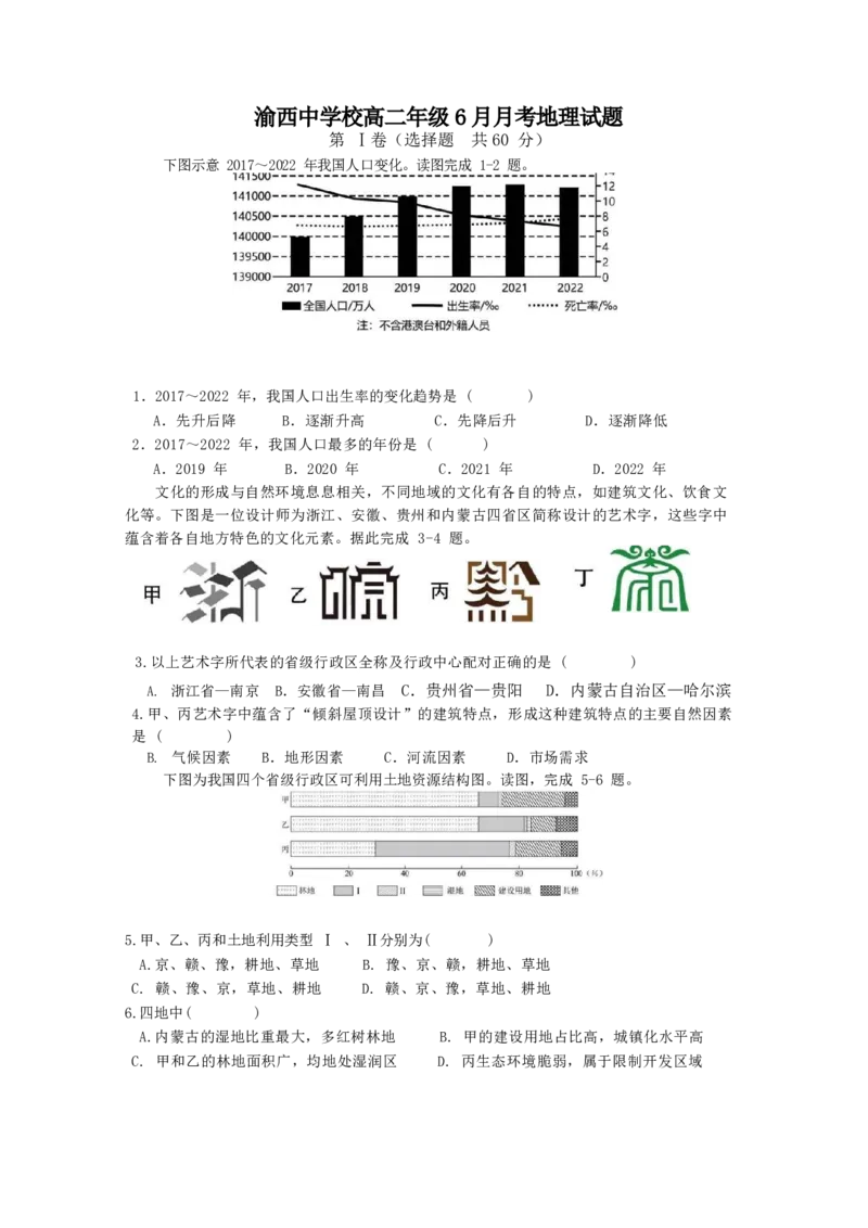 《重庆市渝西中学2025-2026学年高二下学期6月阶段检测地理试题（含答案）_2024-2027高二（7-7月题库）_2026年06月高二试卷_260619重庆市渝西中学2025-2026学年高二下学期6月阶段检测》第1页预览
