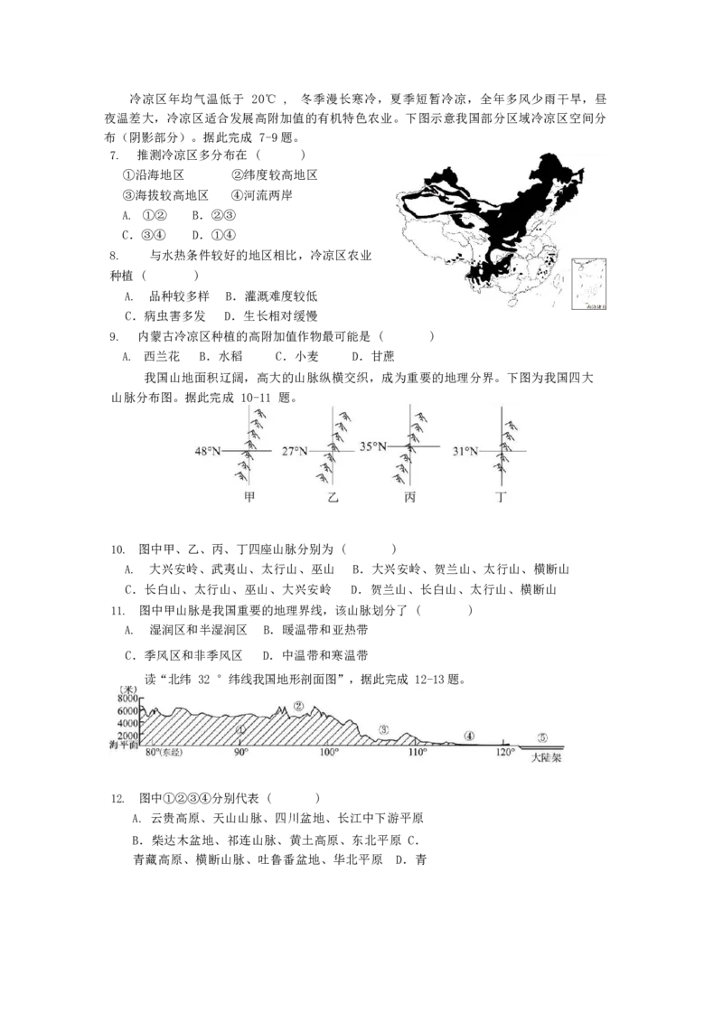 《重庆市渝西中学2025-2026学年高二下学期6月阶段检测地理试题（含答案）_2024-2027高二（7-7月题库）_2026年06月高二试卷_260619重庆市渝西中学2025-2026学年高二下学期6月阶段检测》第2页预览