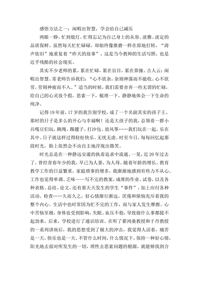 《轻松工作幸福生活_初中英语789_最新人教版英语八年级上册_老版（含有参考价值）_09.班主任+教师常用工作资料包易提分旗舰店_教育指南（学生、家长、教师）_教师启示》第2页预览