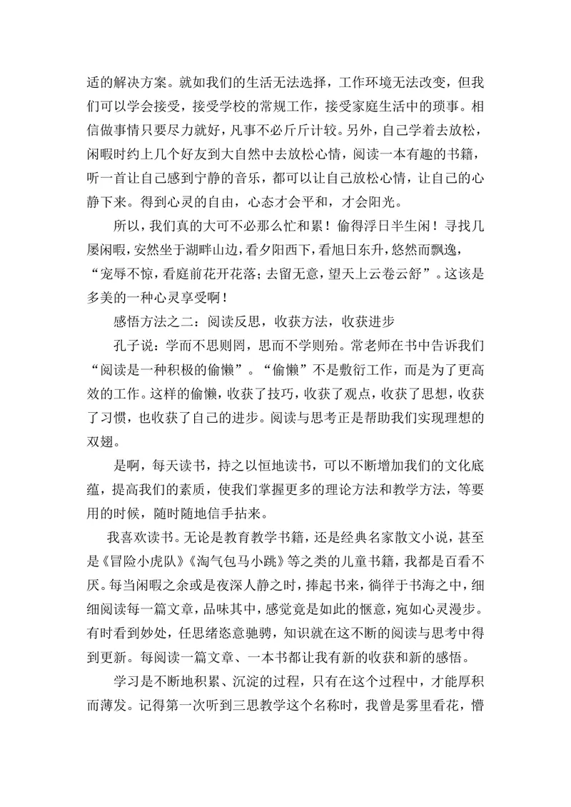 《轻松工作幸福生活_初中英语789_最新人教版英语八年级上册_老版（含有参考价值）_09.班主任+教师常用工作资料包易提分旗舰店_教育指南（学生、家长、教师）_教师启示》第3页预览