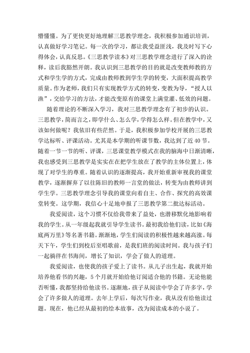 《轻松工作幸福生活_初中英语789_最新人教版英语八年级上册_老版（含有参考价值）_09.班主任+教师常用工作资料包易提分旗舰店_教育指南（学生、家长、教师）_教师启示》第4页预览