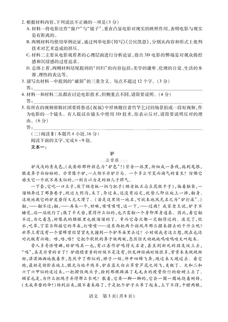 《语文-2026山西高三小高考五(素质评价)_12.2026年4月全国各地高考模拟卷_2026年4月_2026年山西省天一小高考高三4月素质评价_01语文_山西省天一小高考高三4月素质评价》第3页预览